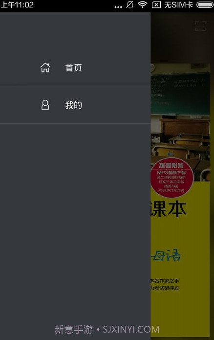 跟日语课本学日语截图3 跟日语课本学日语截图3