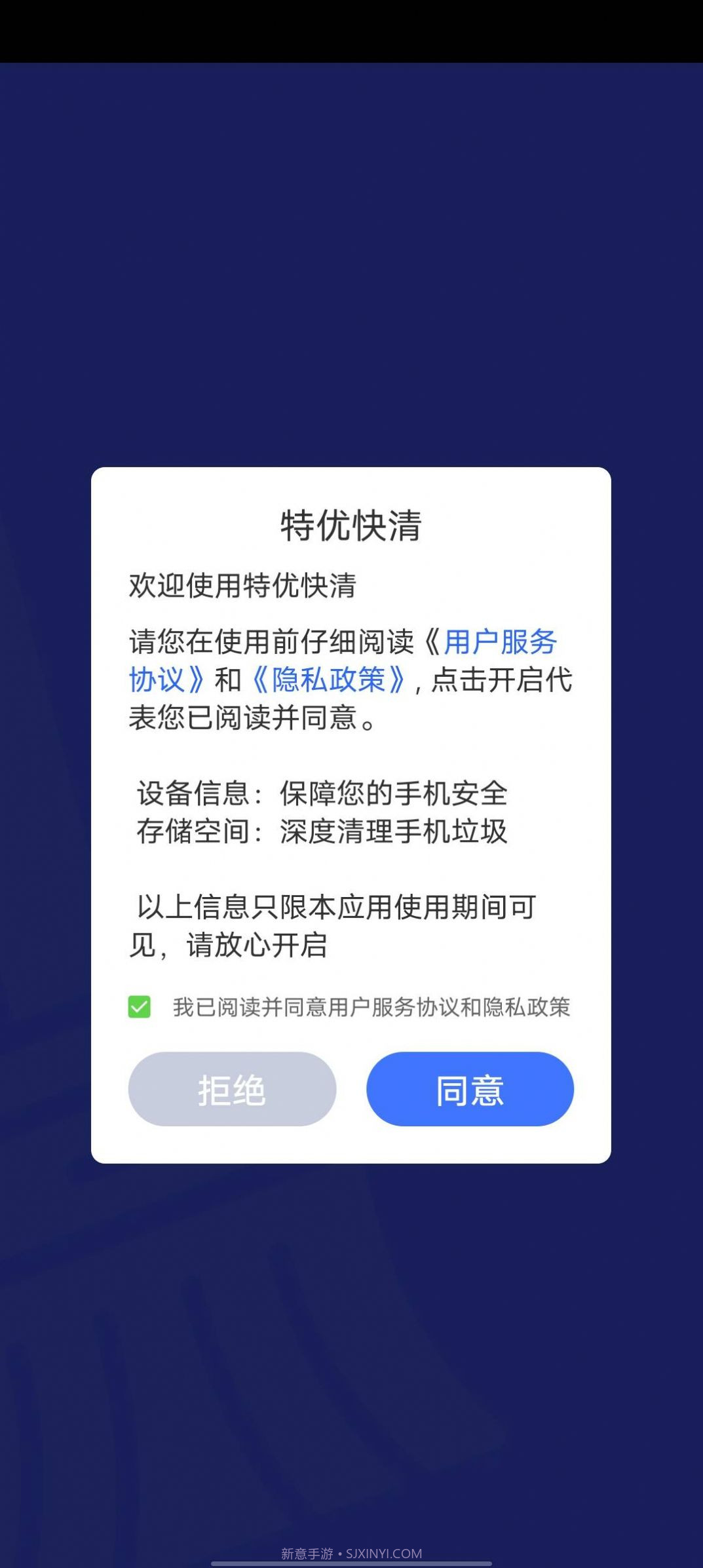 特优快清截图2