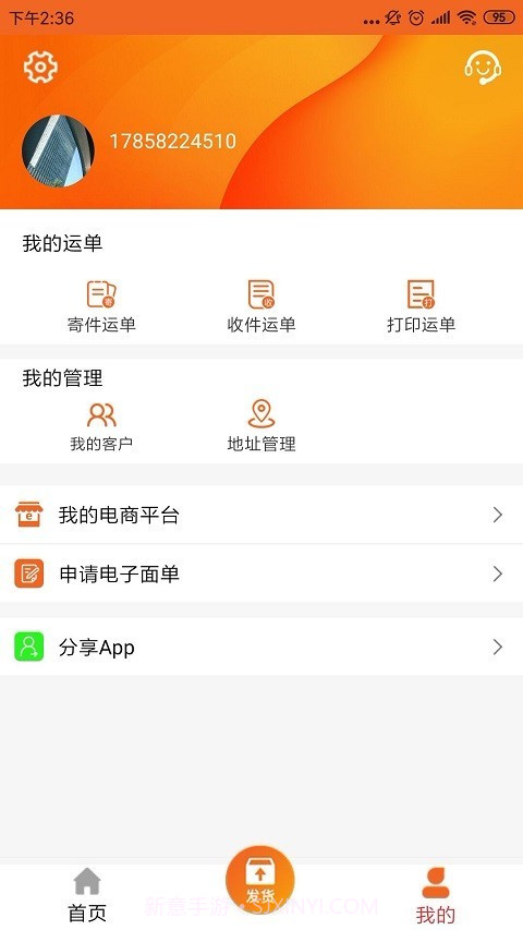 人货通货主版截图4