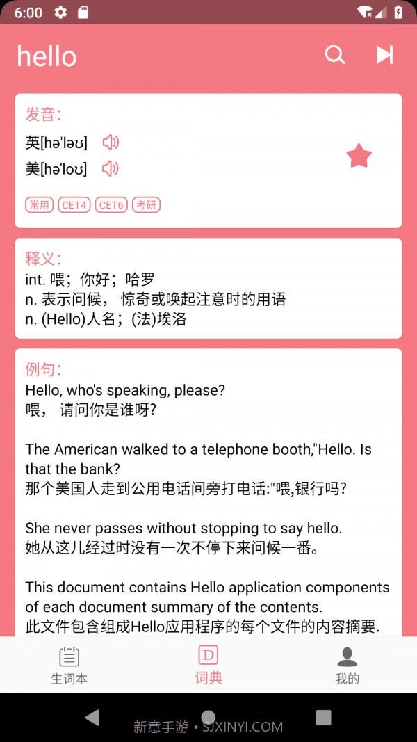 英汉随身词典截图1