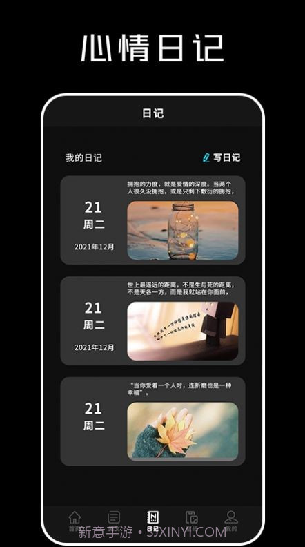 心情语录大全截图2