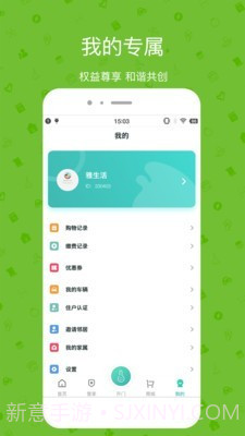雅管家助手截图4 雅管家助手截图4