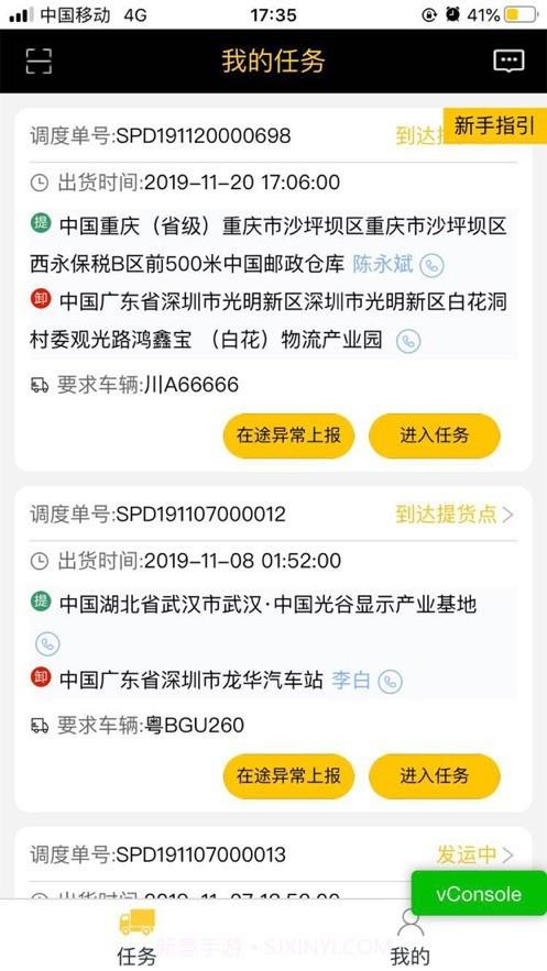准时达司机助手app截图1