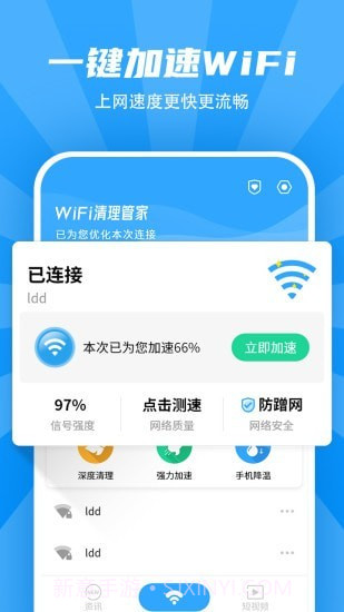 WiFi清理管家截图1