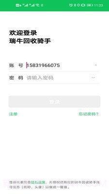 瑞牛回收截图1