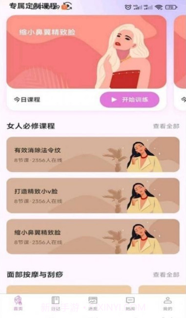 塑练面部瑜伽截图4