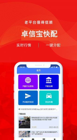 卓信宝快配截图2