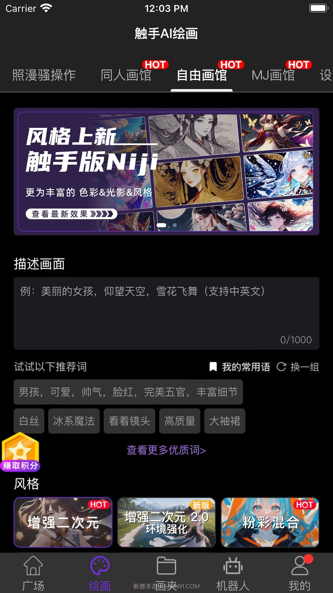 触手AI绘画截图2