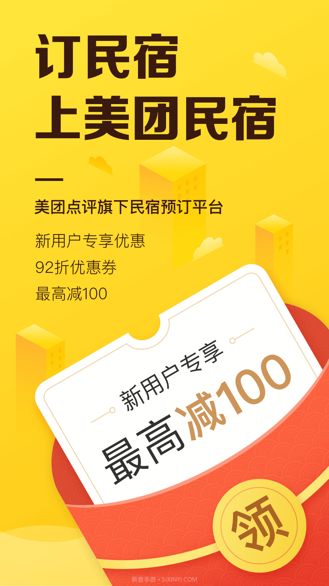 美团榛果民宿截图1