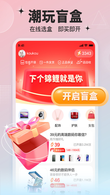 欧气魔盒截图4 欧气魔盒截图4