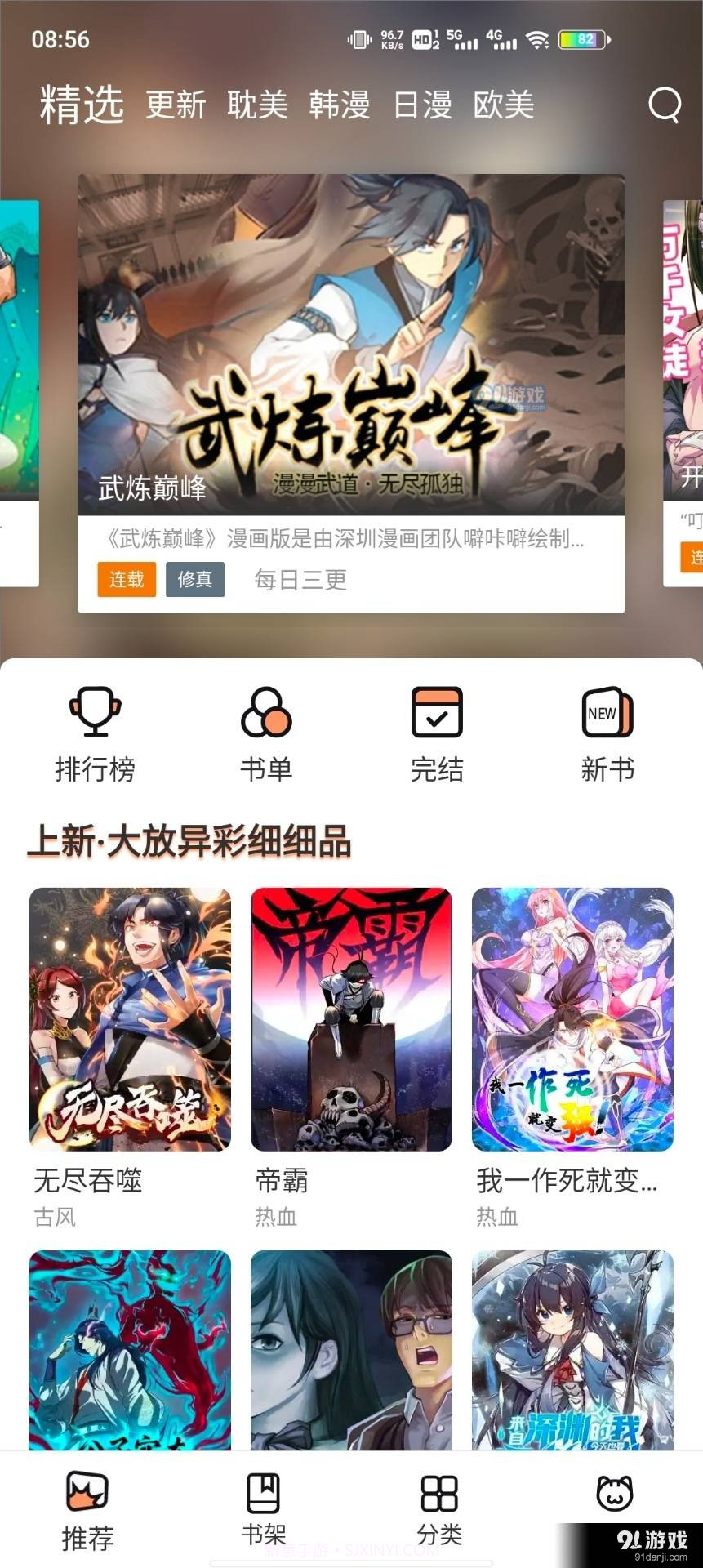喵上星漫画截图3 喵上星漫画截图3