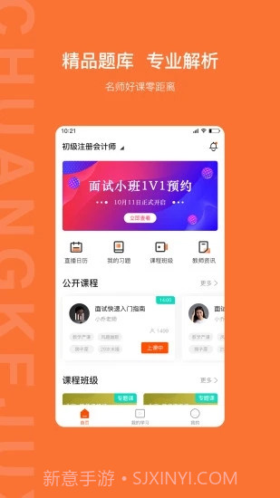 创课聚学截图4