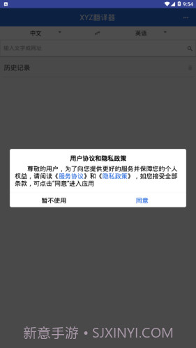 XYZ翻译器截图2