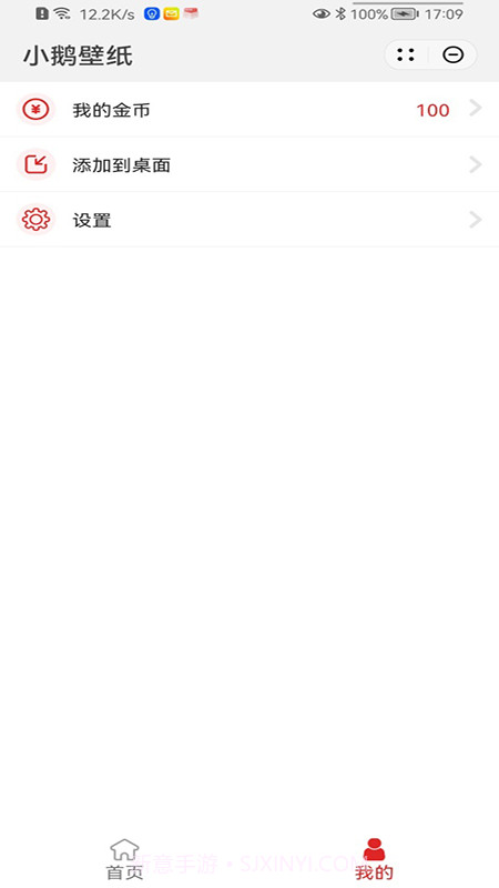 小鹅壁纸主题官方版截图3