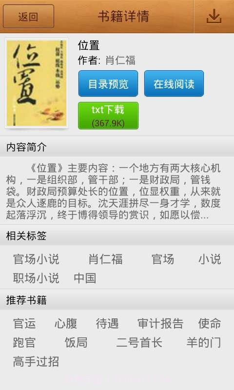 ibook阅读星截图2