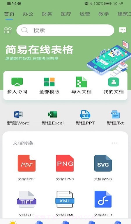 简易协同表格Excel截图3