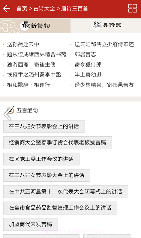 三百首唐诗(儿童三百首唐诗)V2.1 安卓免费版截图1