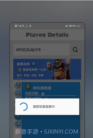 皇室宝箱查询APP截图3