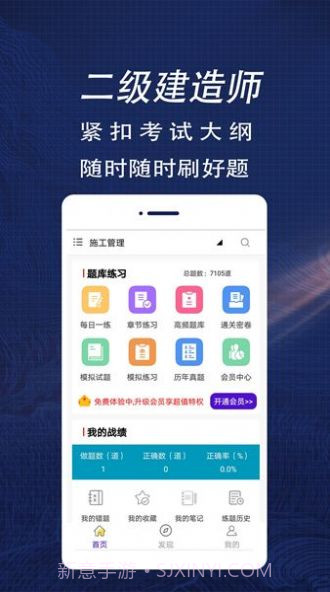 二级建造师全题库截图4