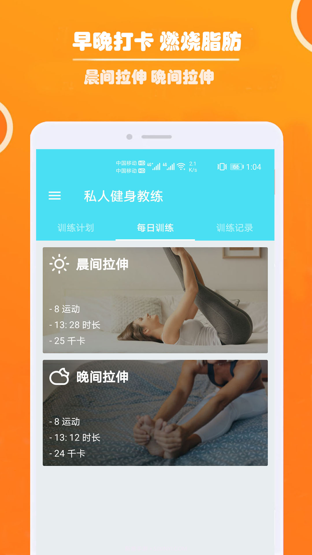 健身私人教练截图3 健身私人教练截图3