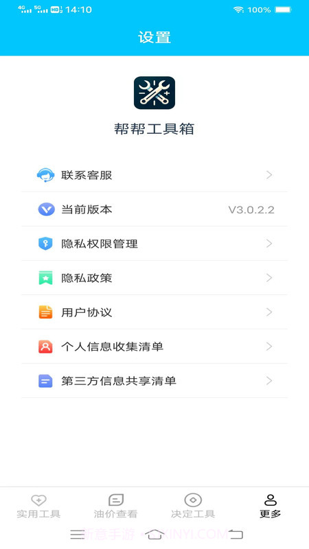 帮帮工具箱截图2
