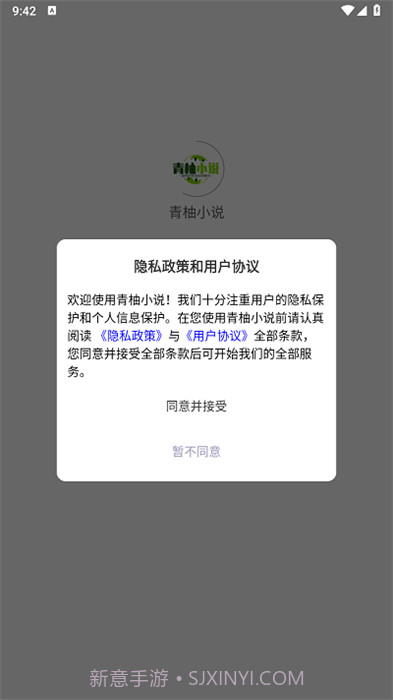 青柚小说截图4 青柚小说截图4