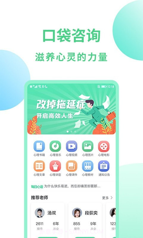 口袋咨询截图1
