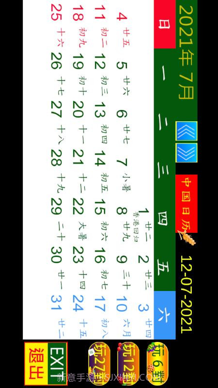 清晰中国日历截图4 清晰中国日历截图4