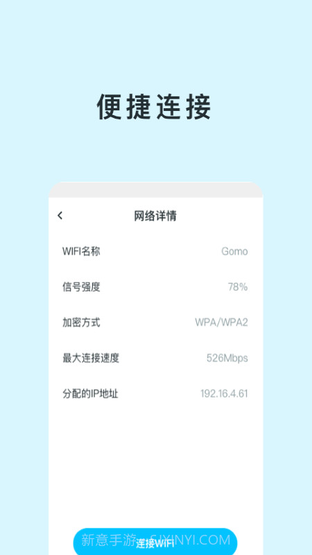 智能WIFI助手截图4 智能WIFI助手截图4