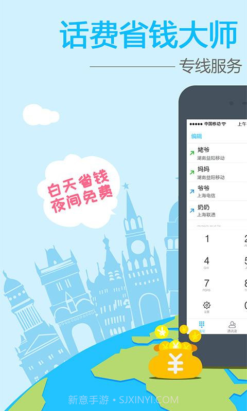 阿里通电话截图1