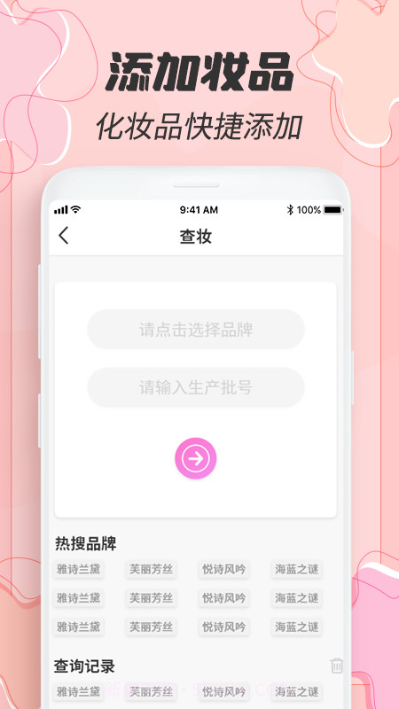 查妆妆截图1 查妆妆截图1