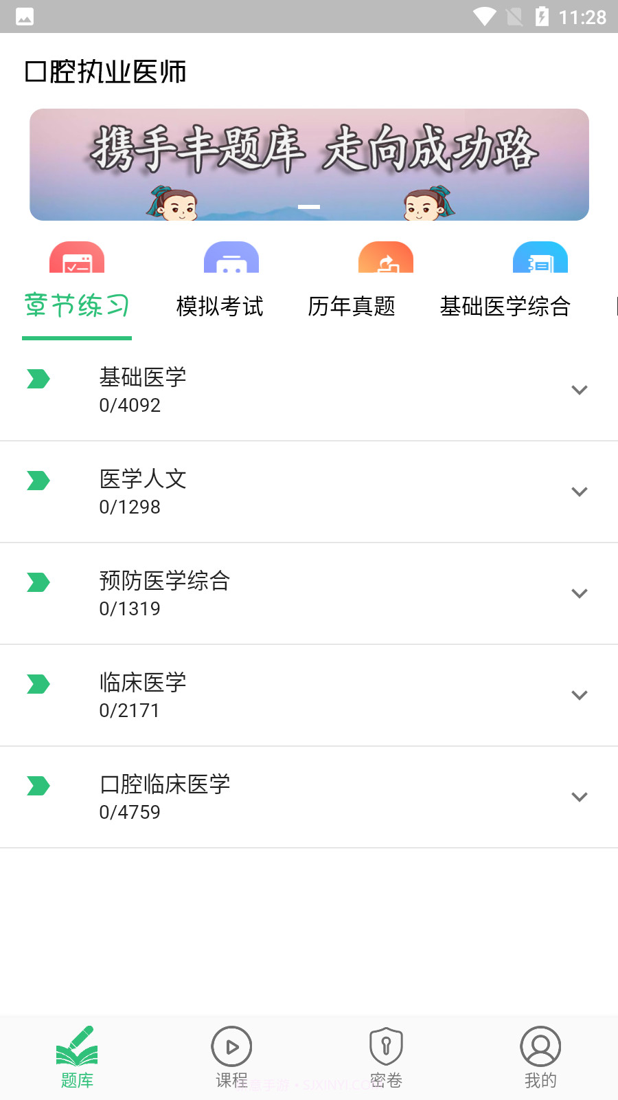 口腔执业医师学习平台截图4 口腔执业医师学习平台截图4