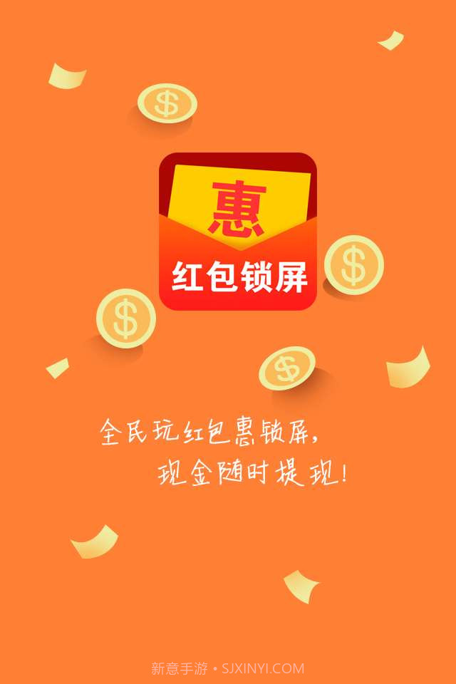 红包惠锁屏截图1