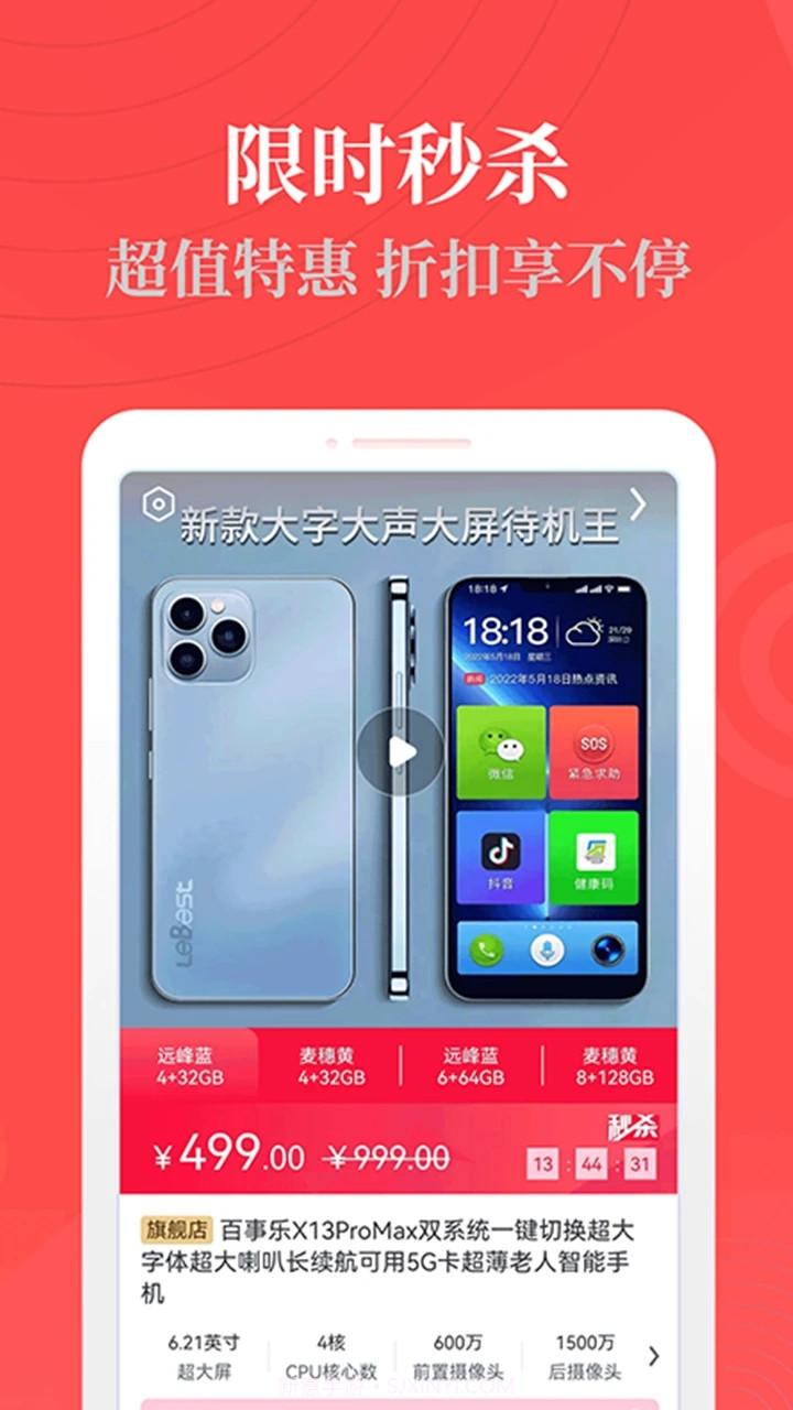 源机购截图4 源机购截图4