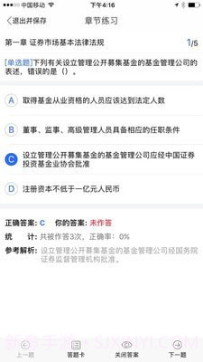 直考通题库截图4