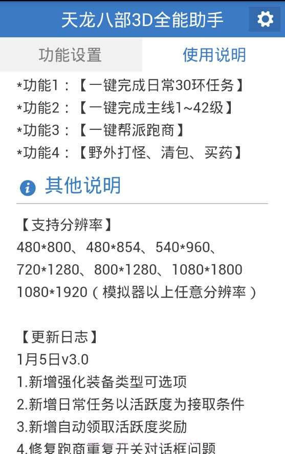 天龙八部3D全能助手截图3