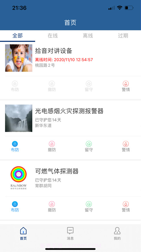 小盯安防截图2