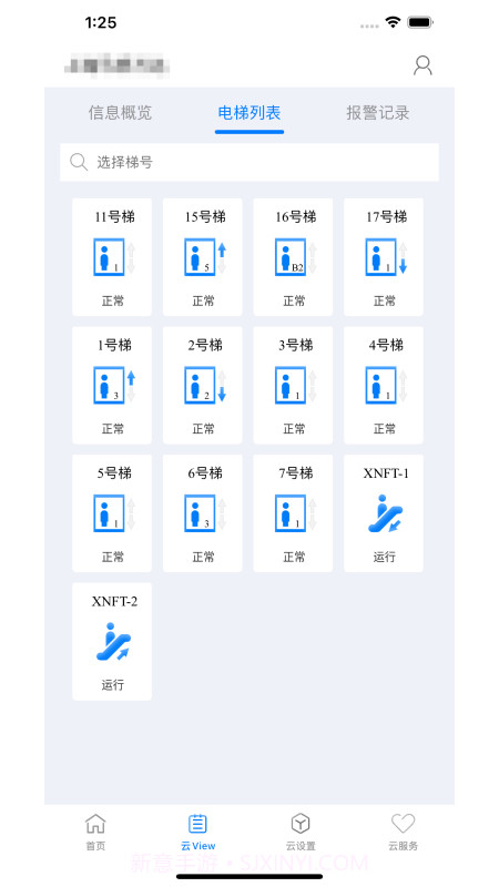 菱菱管家截图1 菱菱管家截图1