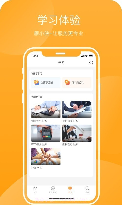雁小侠截图4