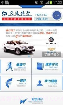 交行健康行截图3 交行健康行截图3