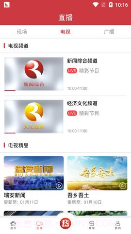 瑞安新闻APP截图3 瑞安新闻APP截图3