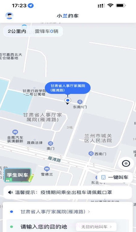 小兰约车截图2 小兰约车截图2