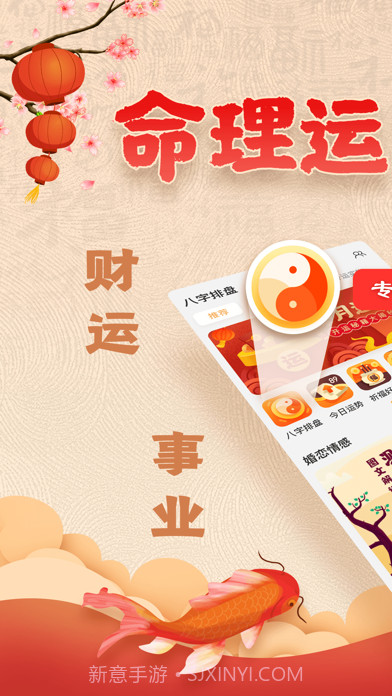 南方批八字软件手机版截图1