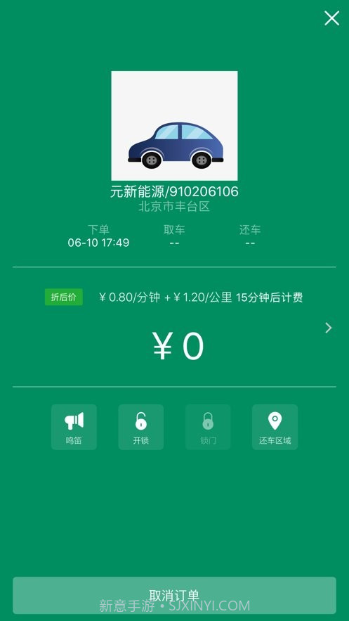 兰州e享行v1.1.5截图3