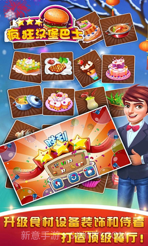 疯狂汉堡巴士截图1