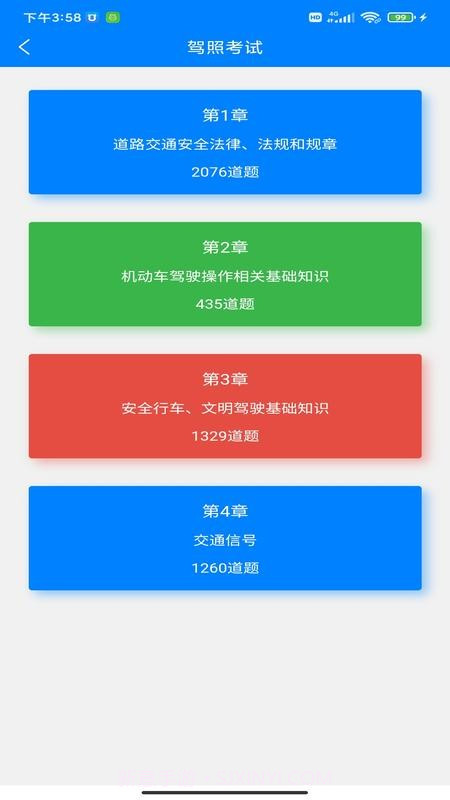 驾考学车截图3 驾考学车截图3