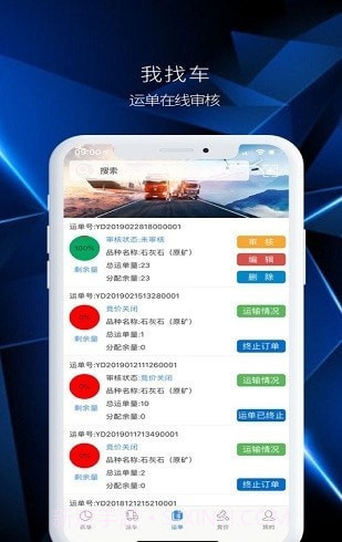 我找车货主端版截图3