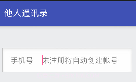 他人通讯录截图1