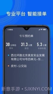 雷利出行司机端截图2