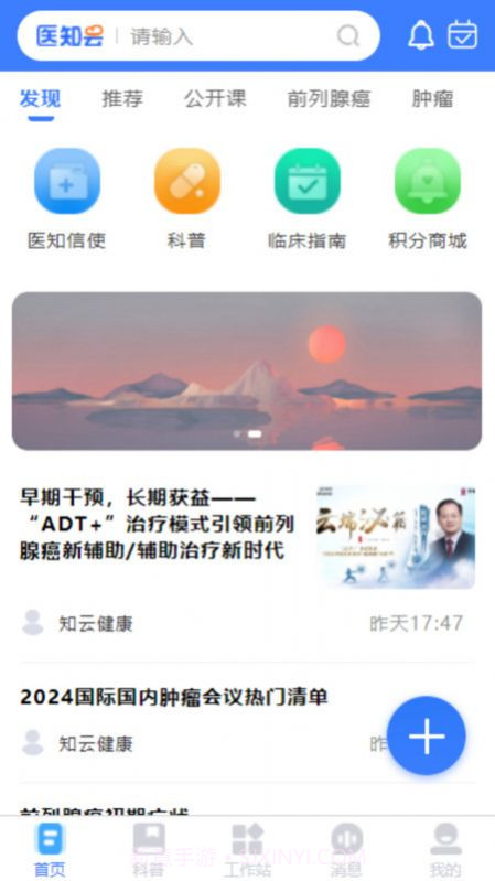 医知云截图1